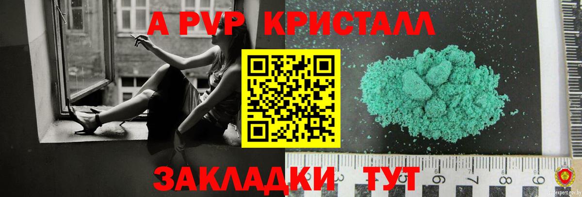 A PVP  Alpha PVP Crystall  А ПВП СК  Вход с VPN  A PVP СК  Тавда 