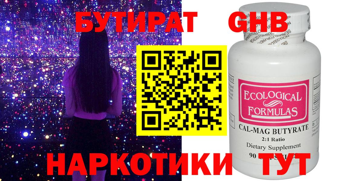 Тавда  БУТИРАТ Butirat  Бутират  Вход с VPN 