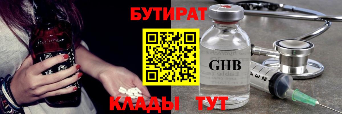 БУТИРАТ Butirat Тавда