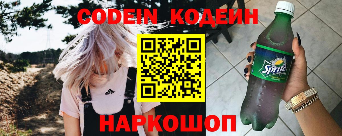 Тавда  Codein напиток Lean (лин)  Вход с VPN  Кодеиновый сироп Lean напиток Lean (лин) 
