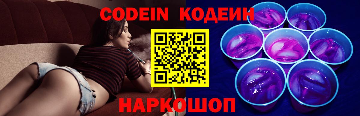 Кодеиновый сироп Lean Purple Drank Тавда
