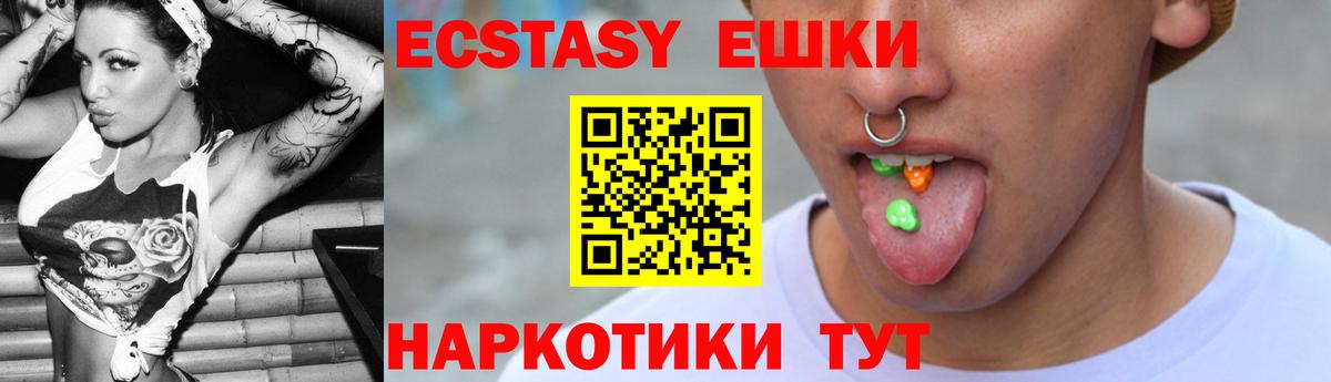 Ecstasy ешки Тавда