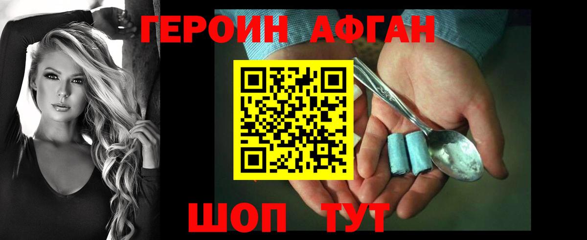 ГЕРОИН  Героин афганец  Вход с VPN  Тавда 