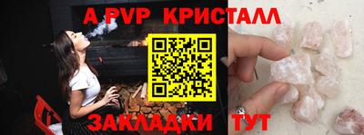 альфа пвп Комсомольск-на-Амуре