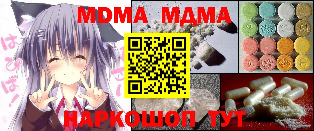 Тавда  MDMA кристаллы  Вход с VPN  MDMA crystal 
