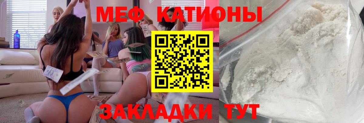 Меф мяу мяу Тавда