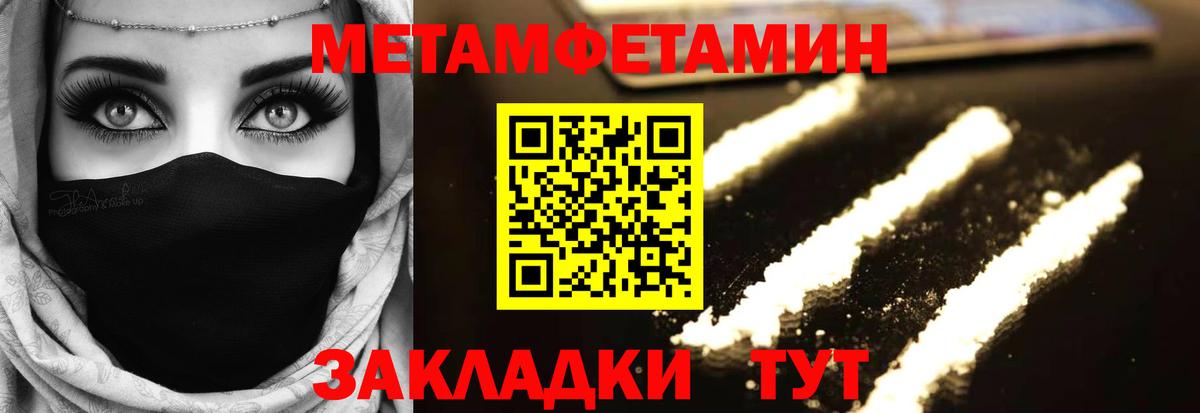 МЕТАМФЕТАМИН пудра Тавда