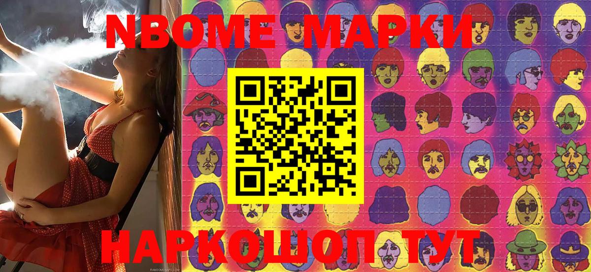 Марки N-bome  Наркотические марки 1500мкг  Наркотические марки 1500мкг  Вход с VPN  Тавда 