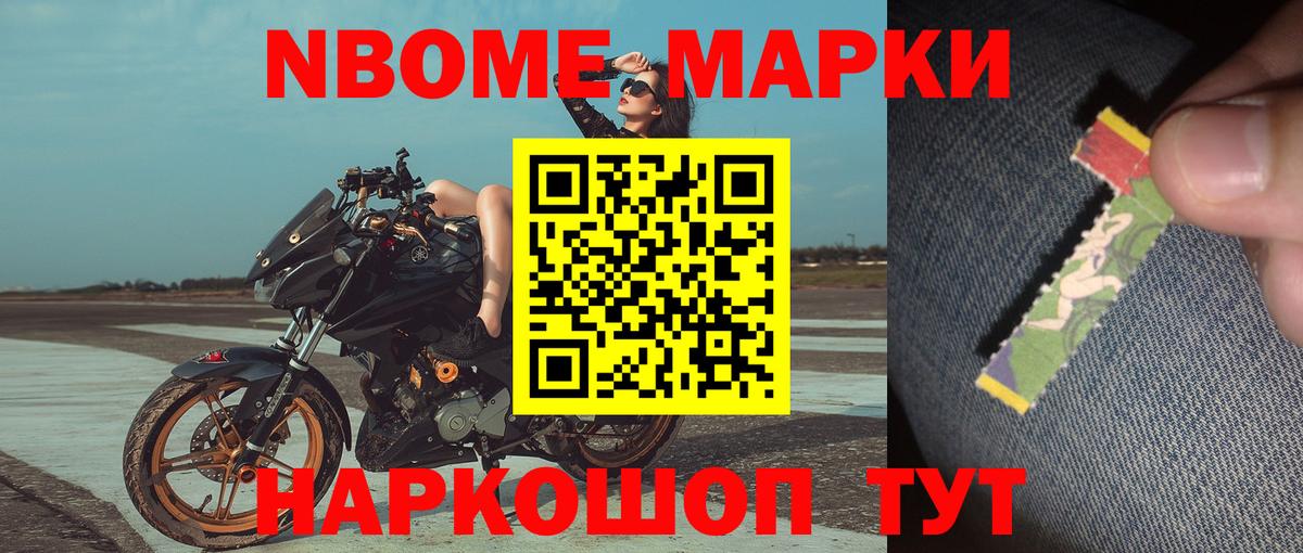 Марки N-bome 1,8мг Тавда